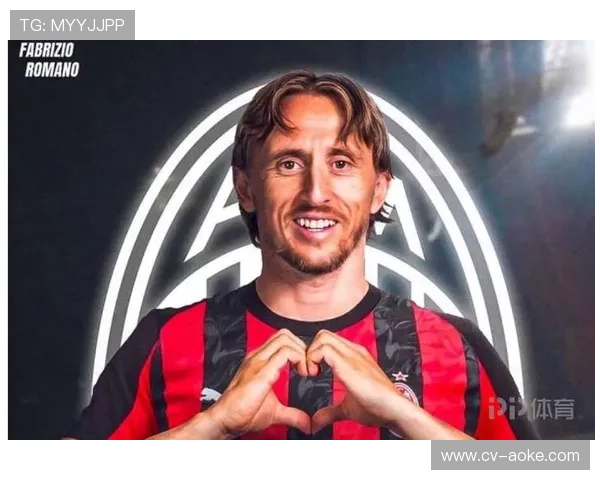 AC米兰高龄引援见效，莫德里奇经验价值凸显